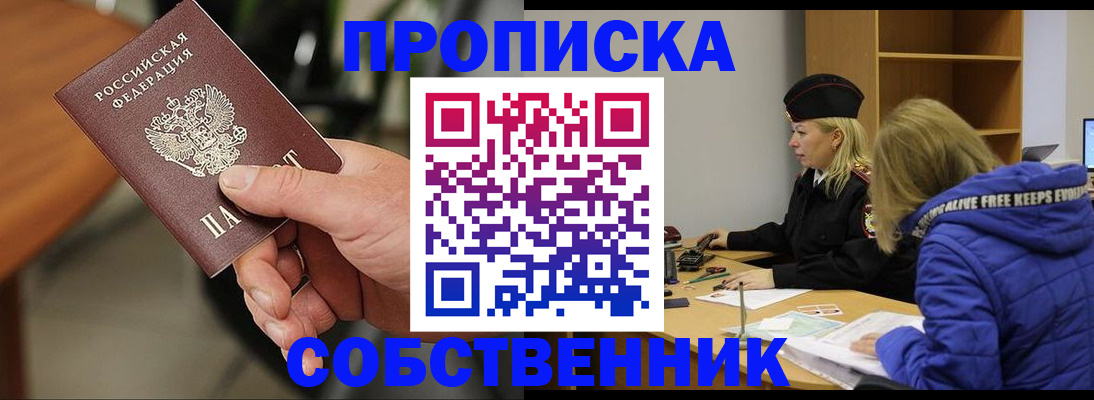 прописка в Камне-на-Оби