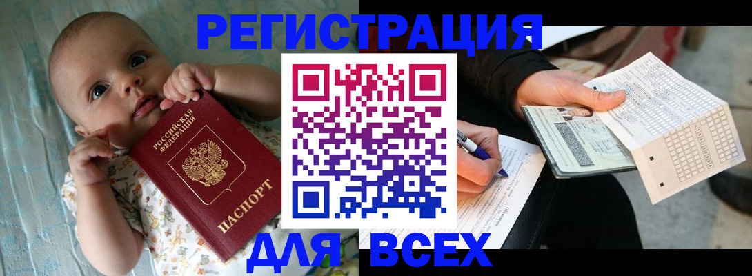 прописка паспорт в Камне-на-Оби