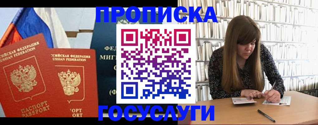 прописка для кредита в Камне-на-Оби