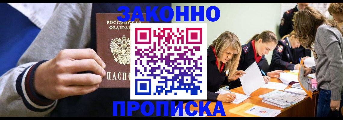 прописка законно в Камне-на-Оби
